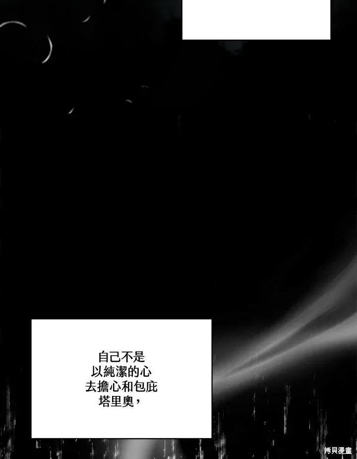 《成为男主的继母》第84话 第142页