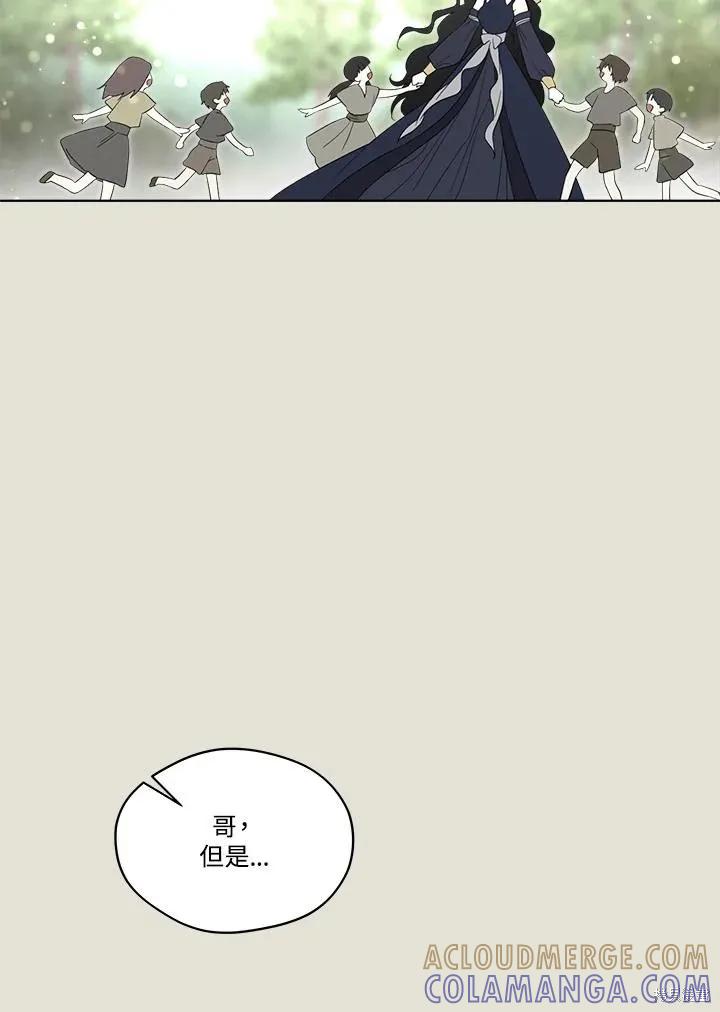 《成为男主的继母》第84话 第9页