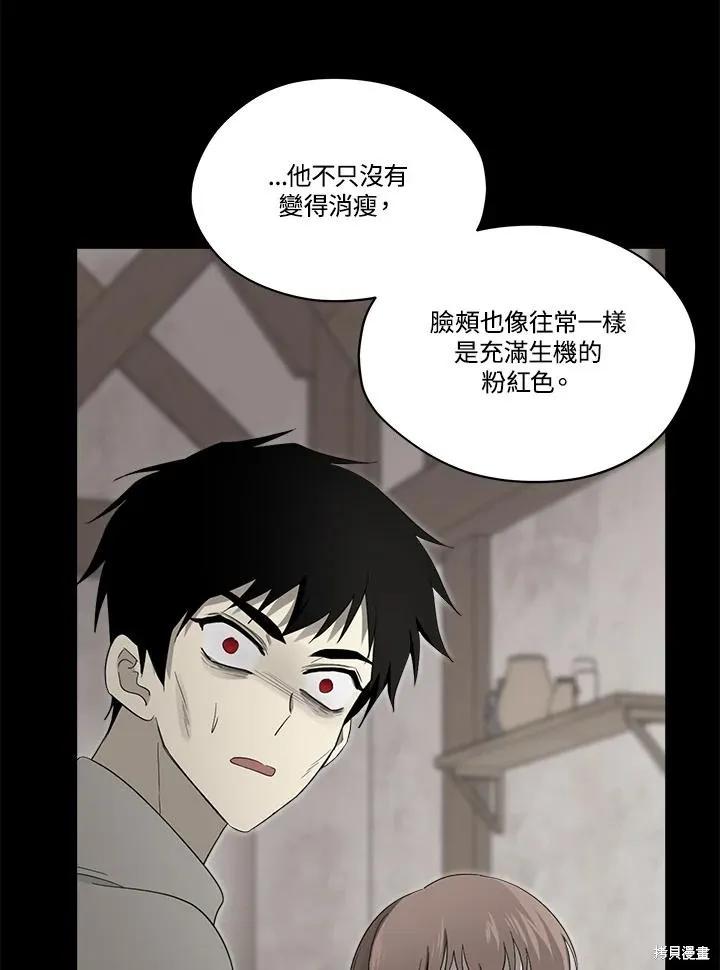 《成为男主的继母》第84话 第74页
