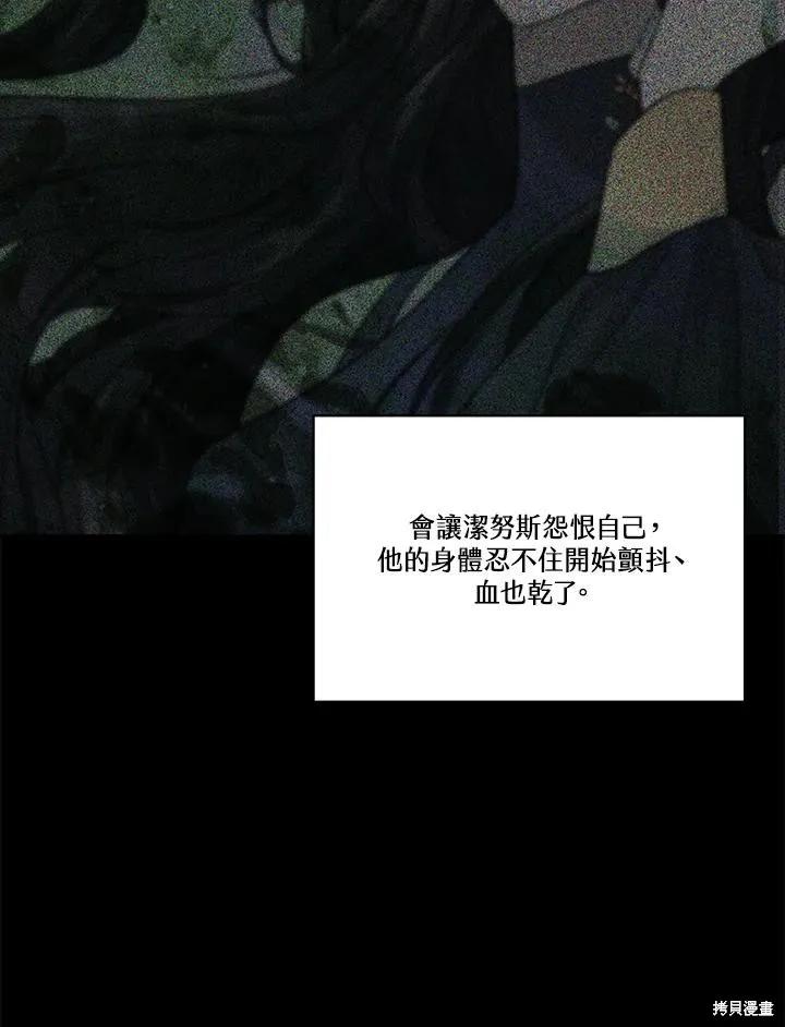 《成为男主的继母》第84话 第130页