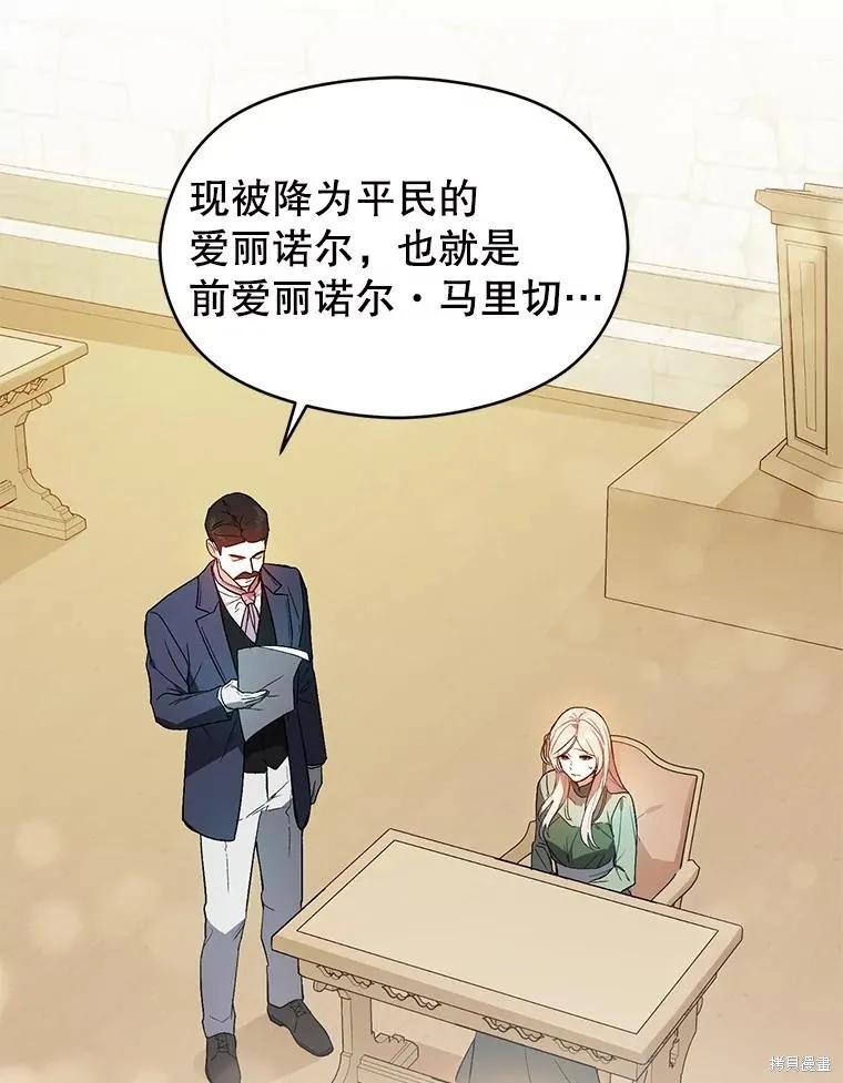 《并不是想引诱男主》第84话 第58页