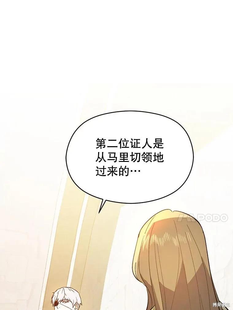 《并不是想引诱男主》第84话 第44页