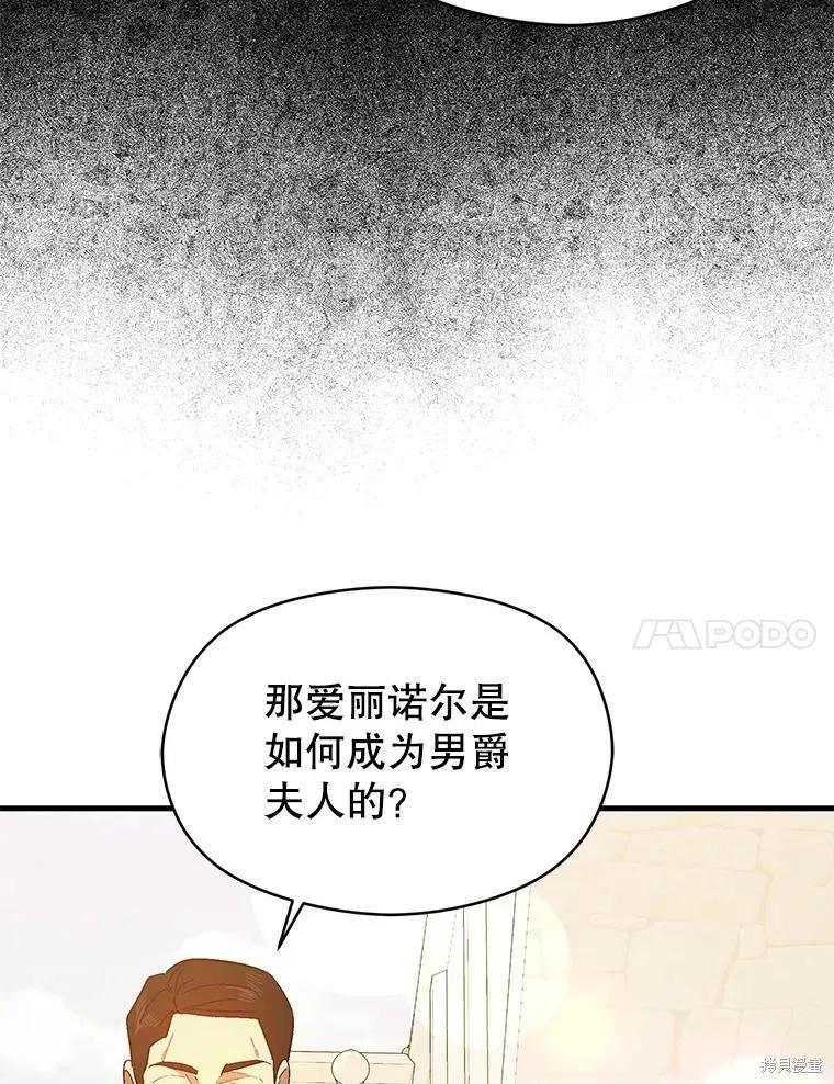《并不是想引诱男主》第84话 第67页
