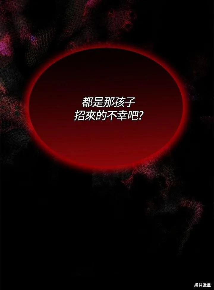 《成为男主的继母》第84话 第78页
