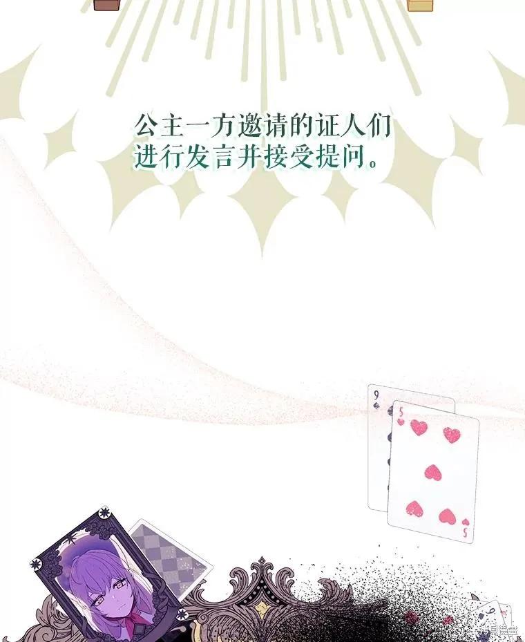 《并不是想引诱男主》第84话 第18页
