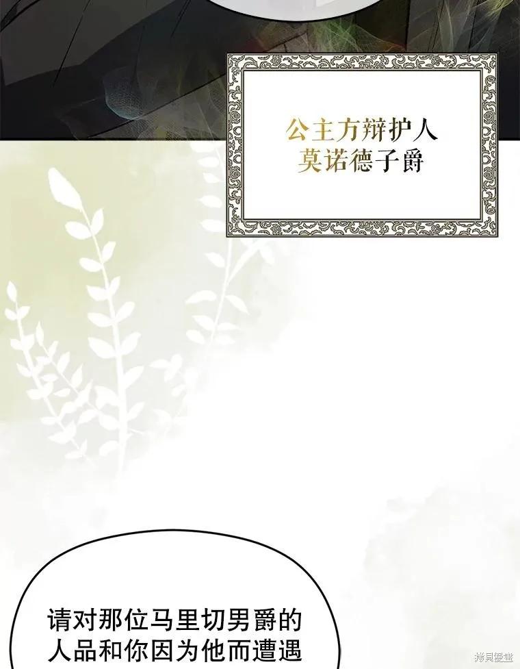 《并不是想引诱男主》第84话 第60页