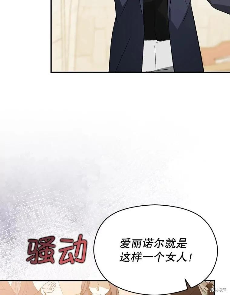 《并不是想引诱男主》第84话 第98页