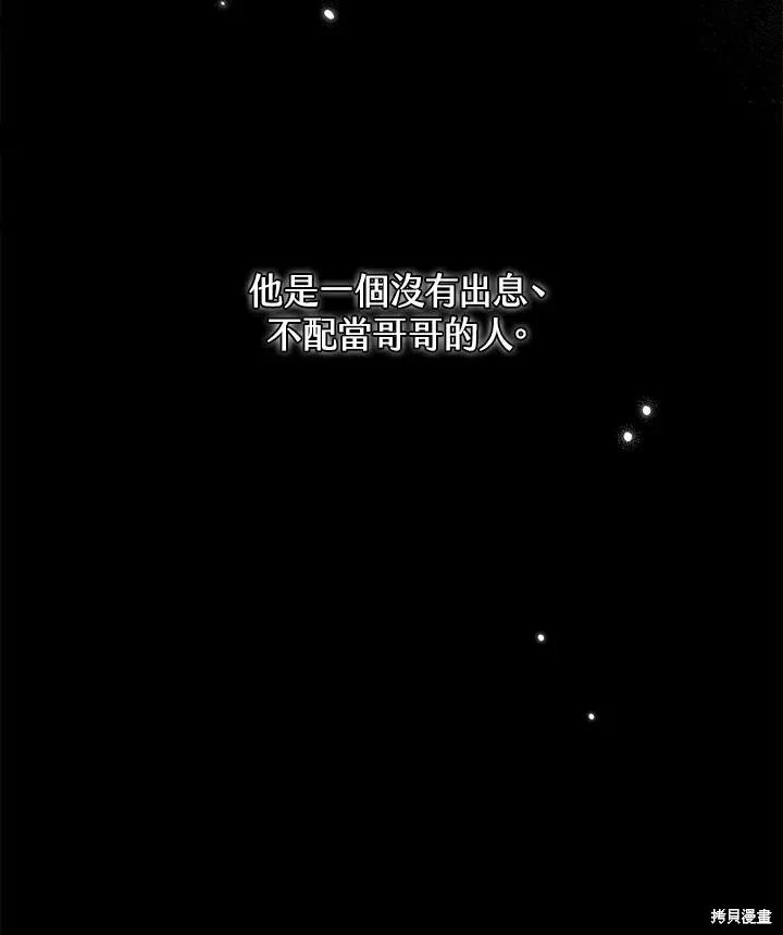 《成为男主的继母》第84话 第148页