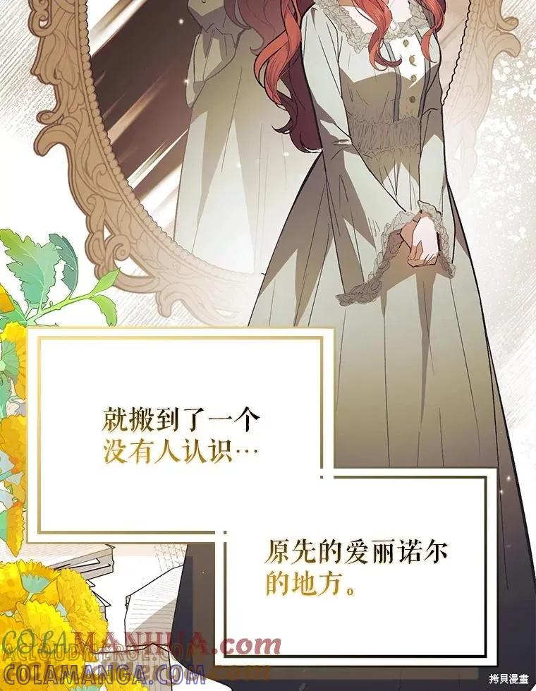 《并不是想引诱男主》第84话 第89页