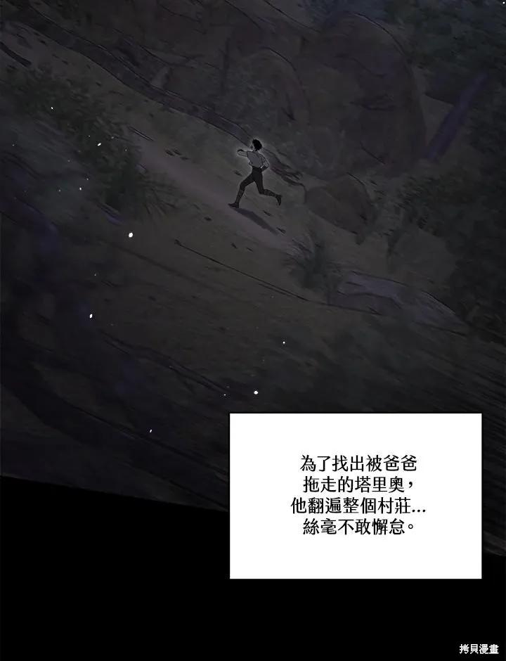 《成为男主的继母》第84话 第126页