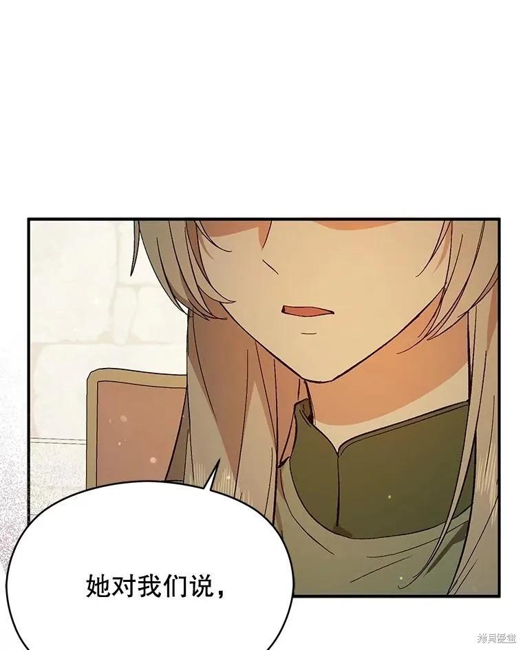 《并不是想引诱男主》第84话 第75页