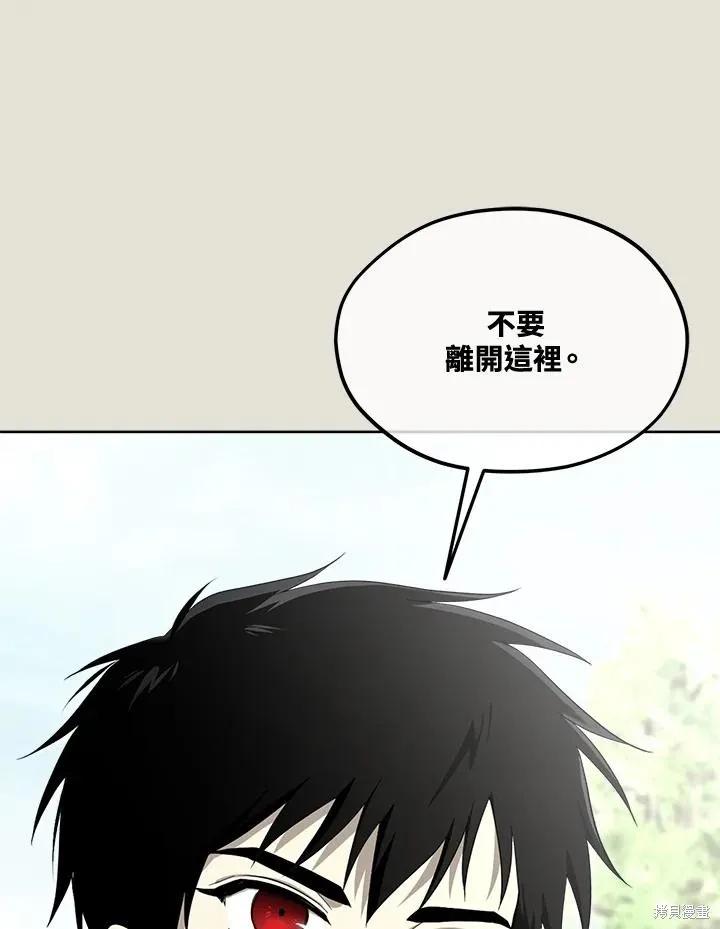 《成为男主的继母》第84话 第39页