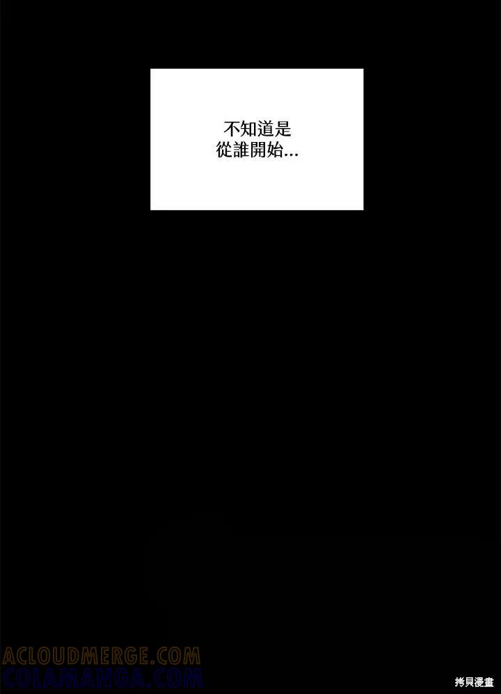 《成为男主的继母》第84话 第73页
