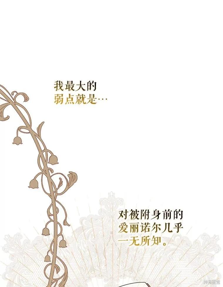 《并不是想引诱男主》第84话 第86页