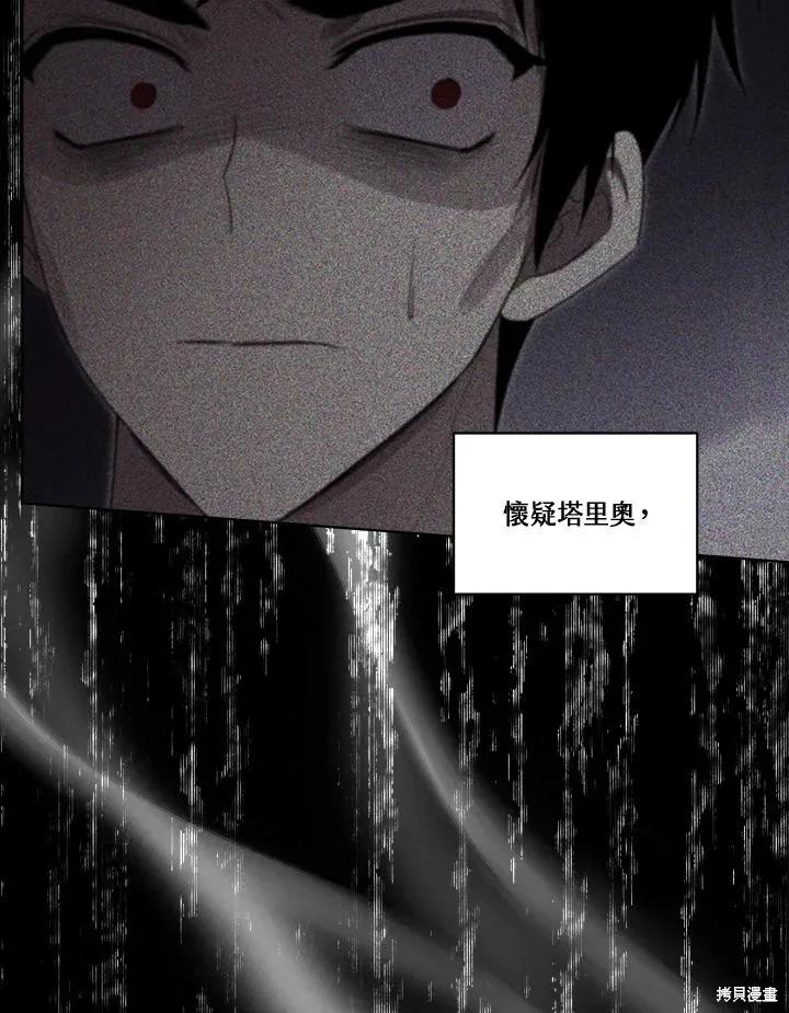 《成为男主的继母》第84话 第144页