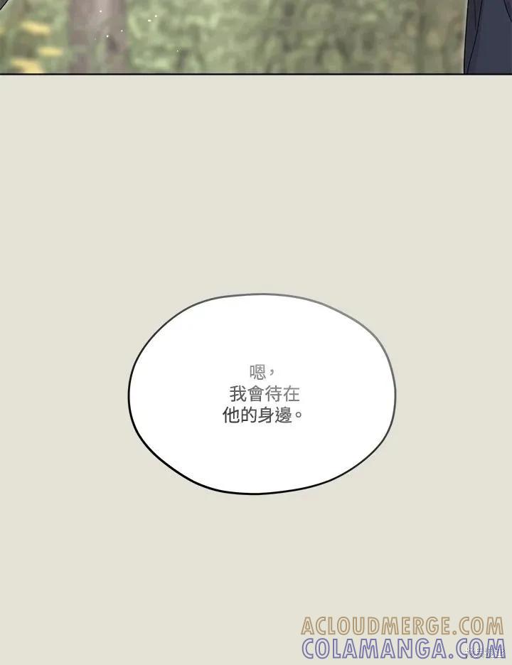 《成为男主的继母》第84话 第45页