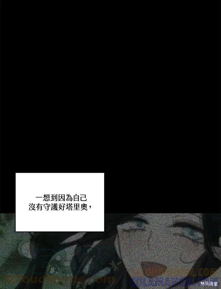 《成为男主的继母》第84话 第129页