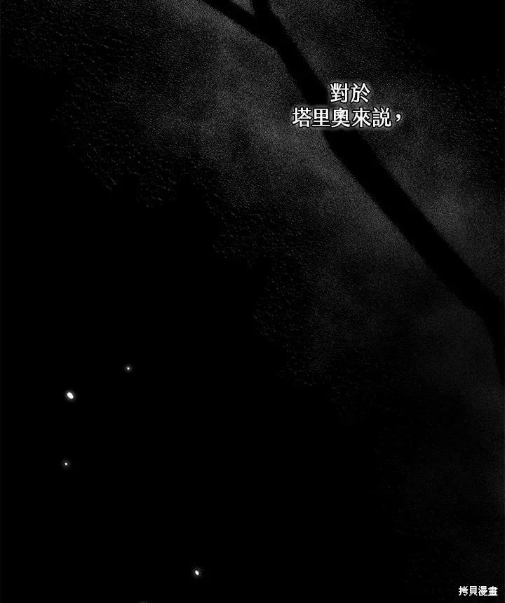 《成为男主的继母》第84话 第147页