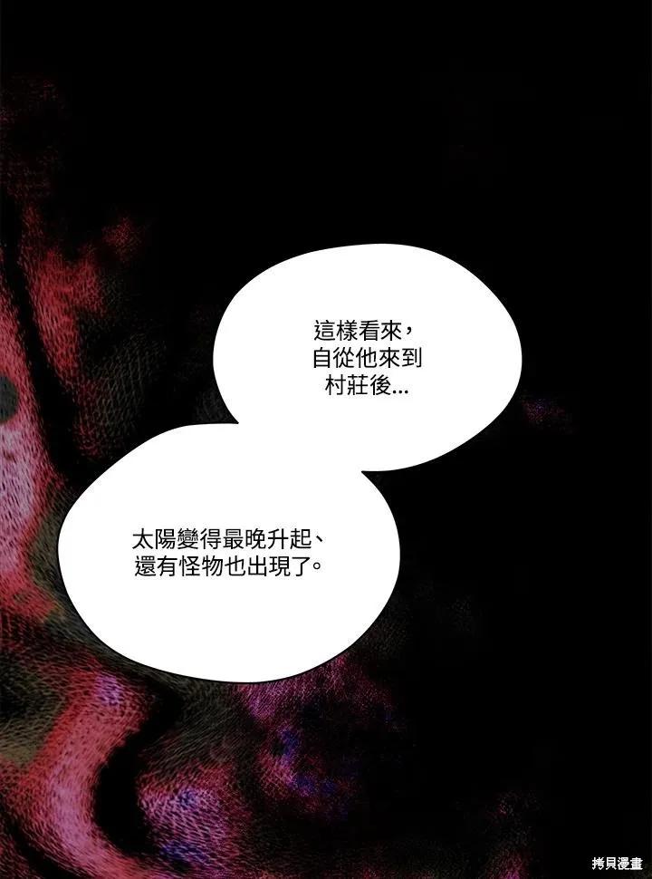 《成为男主的继母》第84话 第76页
