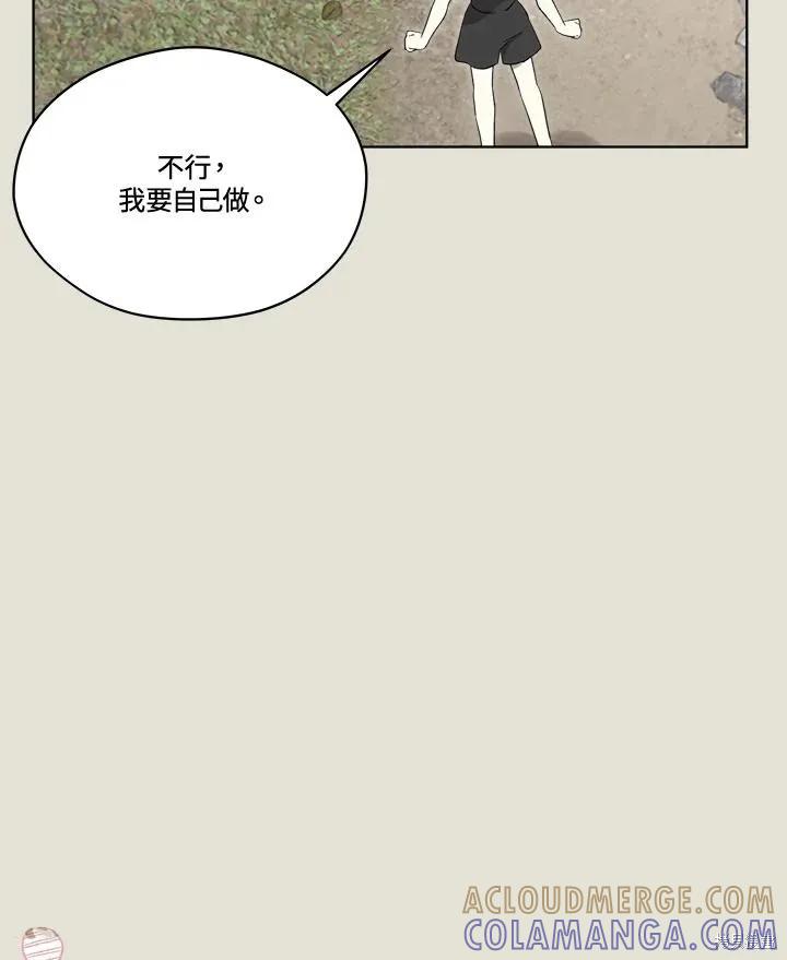 《成为男主的继母》第84话 第5页