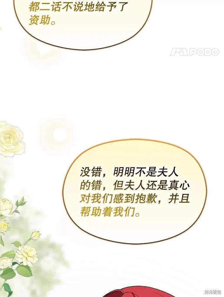《并不是想引诱男主》第84话 第114页