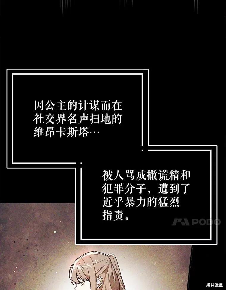 《并不是想引诱男主》第84话 第24页