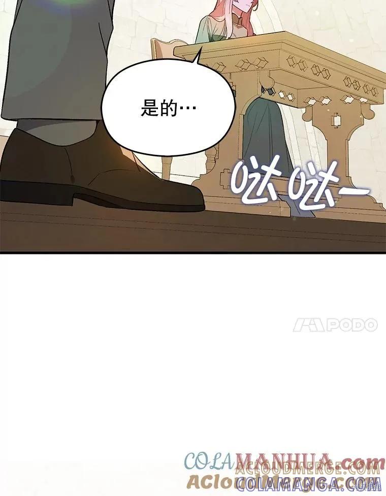 《并不是想引诱男主》第84话 第57页