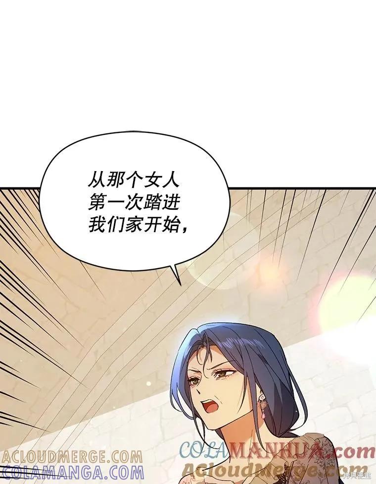 《并不是想引诱男主》第84话 第33页