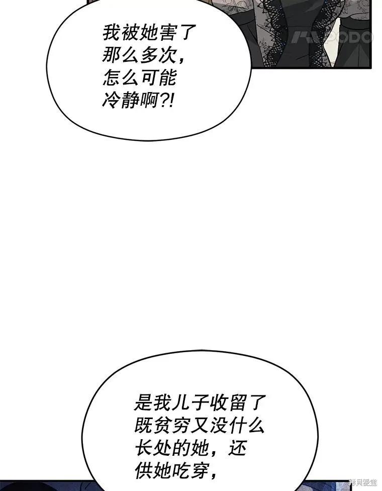《并不是想引诱男主》第84话 第38页