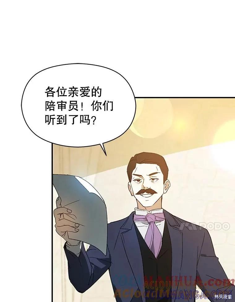 《并不是想引诱男主》第84话 第97页