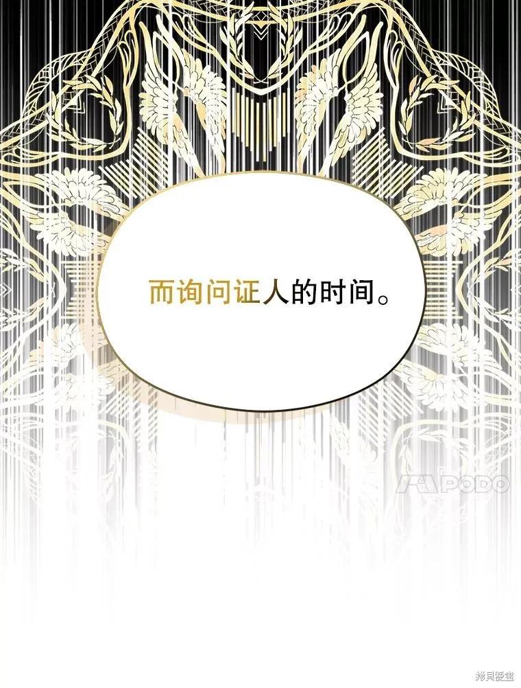 《并不是想引诱男主》第84话 第10页