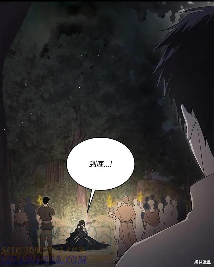 《成为男主的继母》第84话 第133页