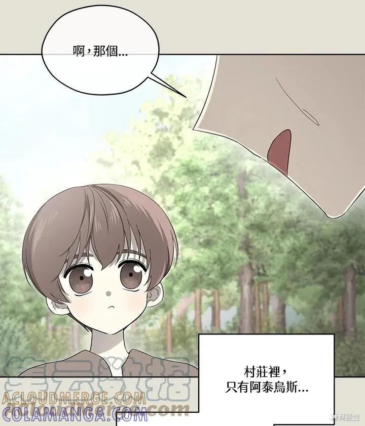 《成为男主的继母》第84话 第13页