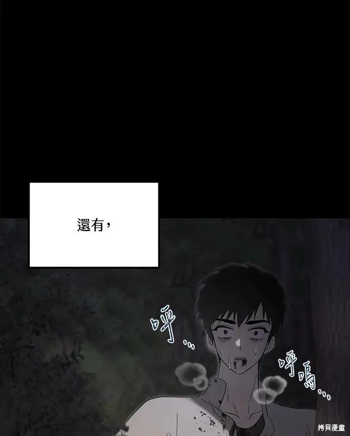 《成为男主的继母》第84话 第131页