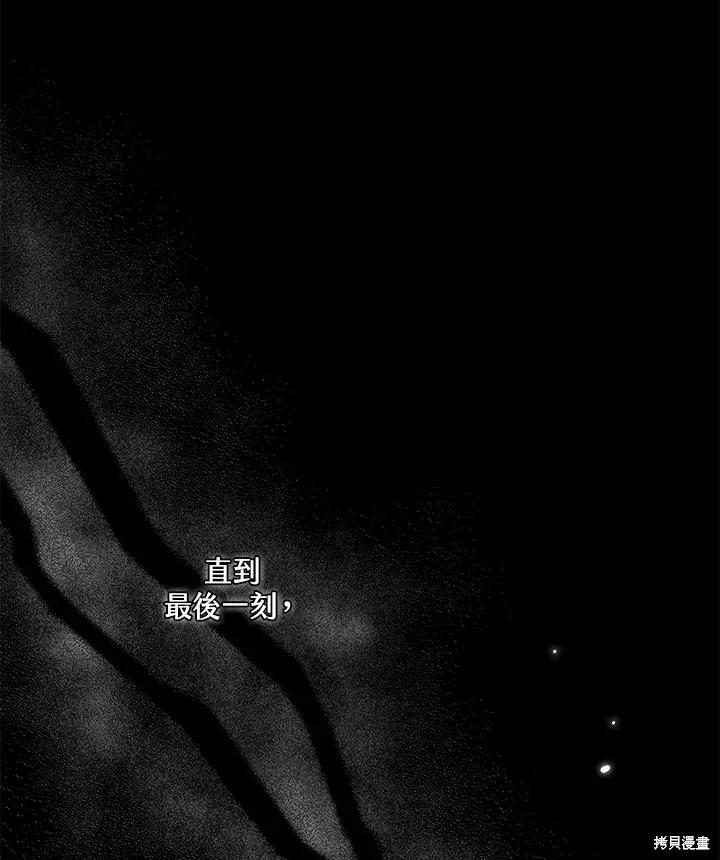 《成为男主的继母》第84话 第146页