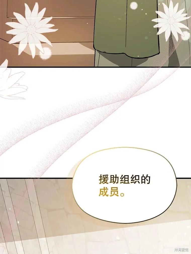 《并不是想引诱男主》第84话 第46页