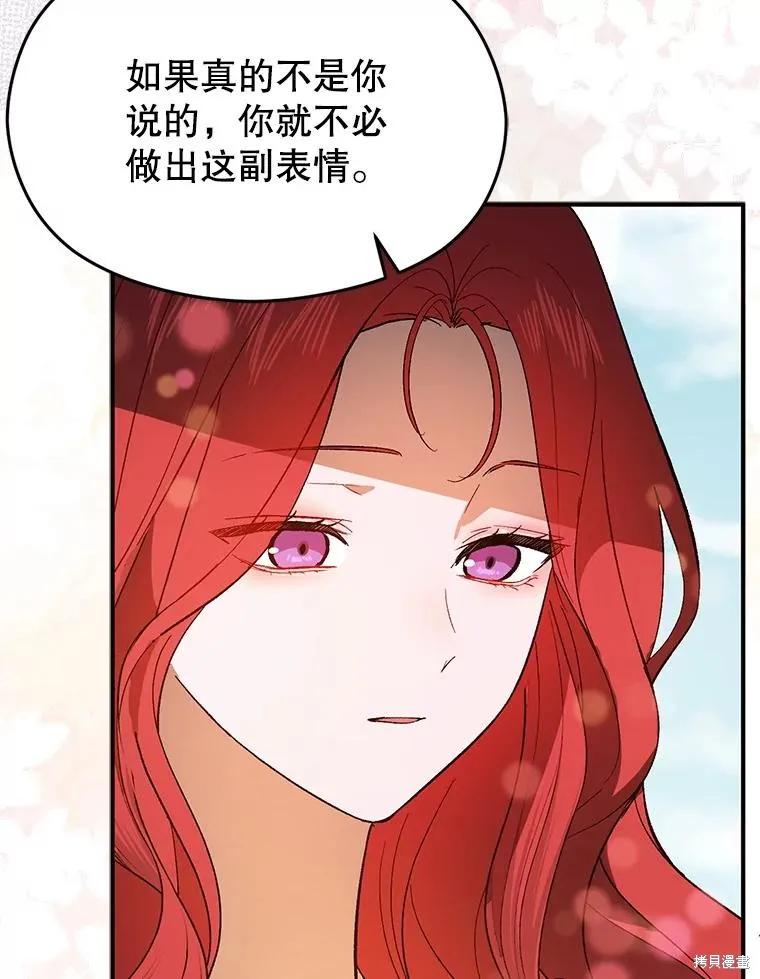 《并不是想引诱男主》第84话 第92页