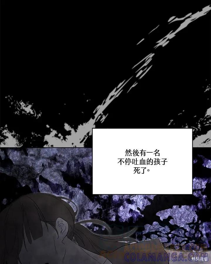 《成为男主的继母》第84话 第57页