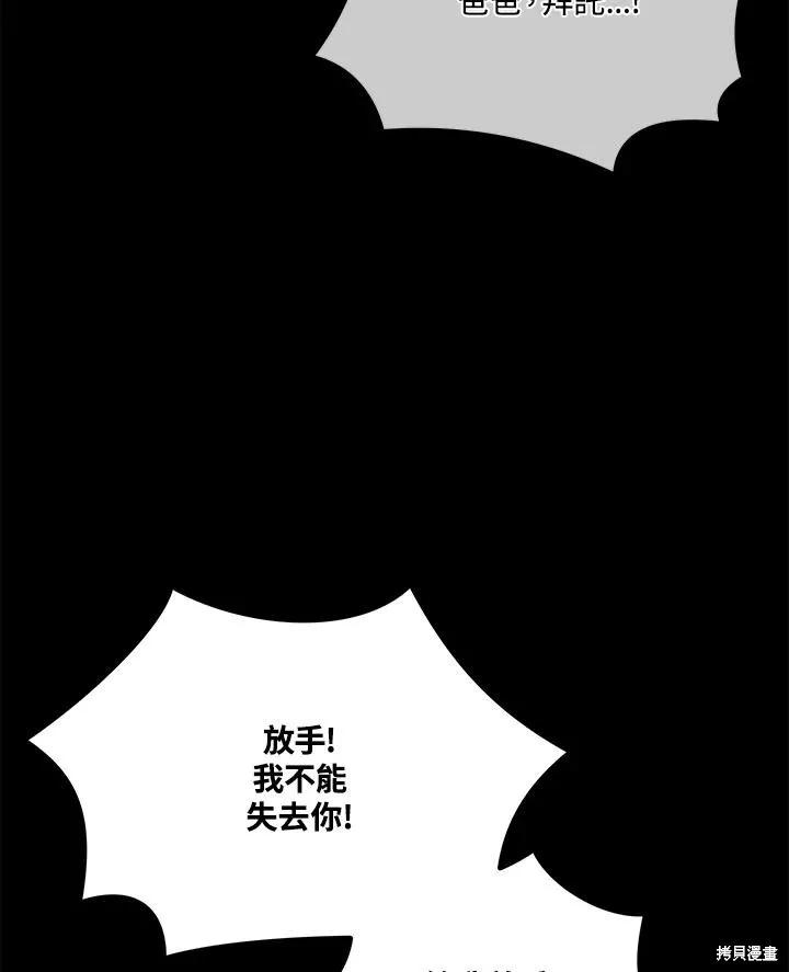 《成为男主的继母》第84话 第104页