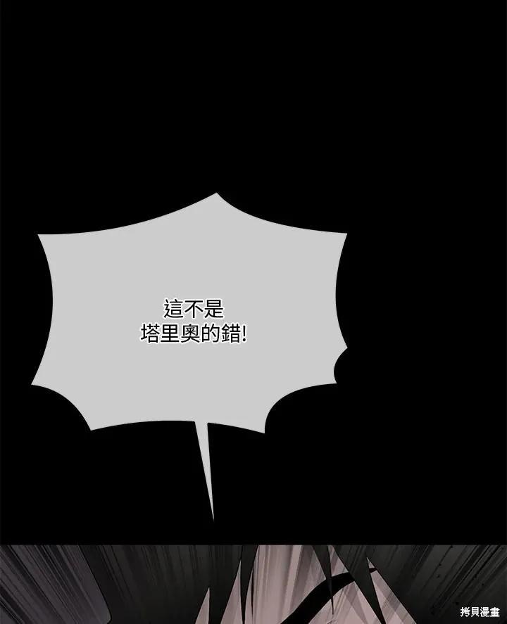 《成为男主的继母》第84话 第102页