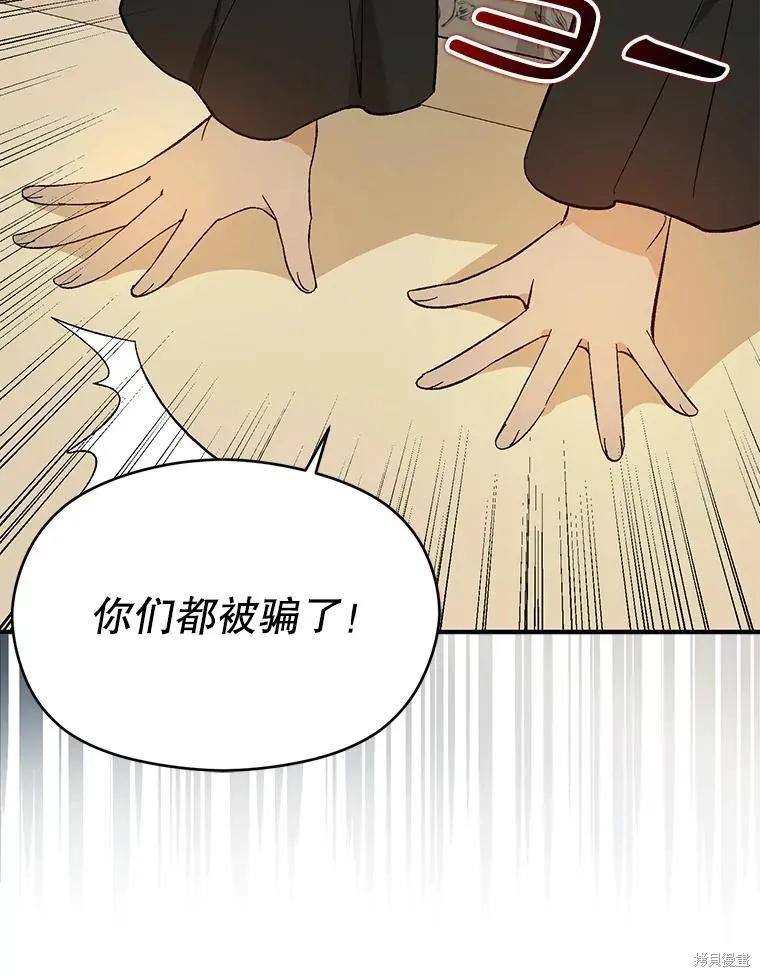《并不是想引诱男主》第84话 第32页