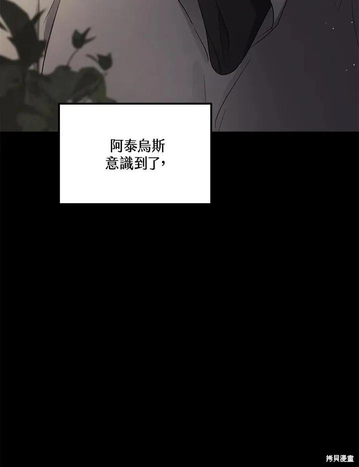 《成为男主的继母》第84话 第140页