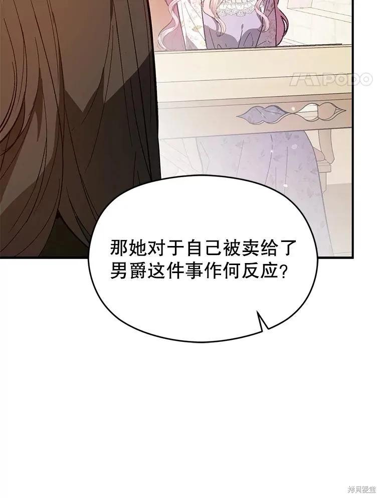 《并不是想引诱男主》第84话 第74页