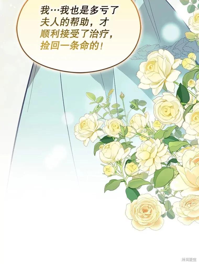 《并不是想引诱男主》第84话 第116页