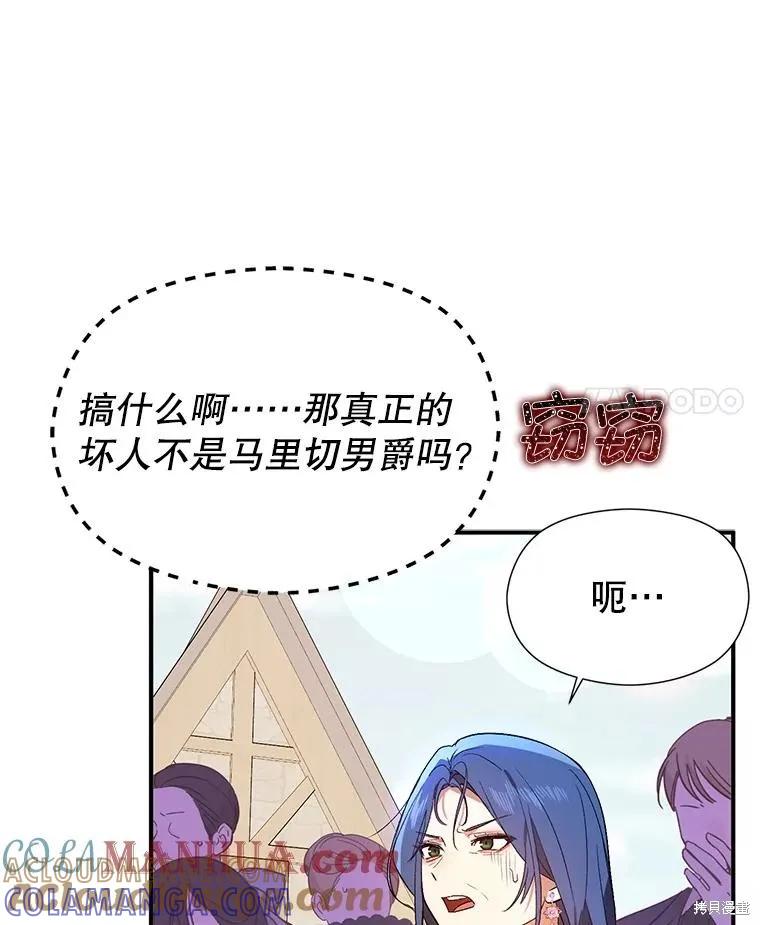 《并不是想引诱男主》第84话 第117页