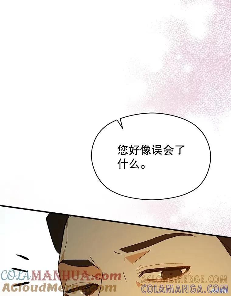 《并不是想引诱男主》第84话 第105页