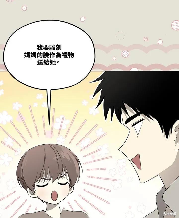《成为男主的继母》第84话 第6页