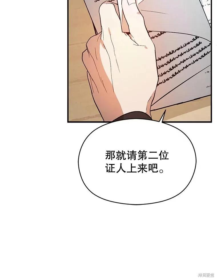 《并不是想引诱男主》第84话 第43页