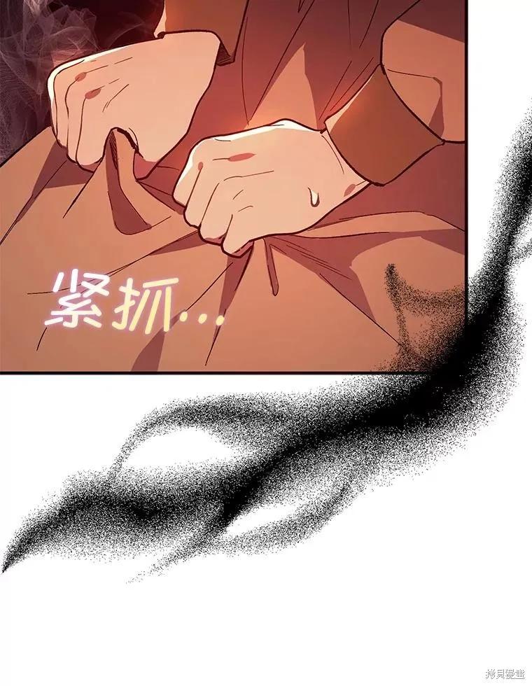 《并不是想引诱男主》第84话 第63页