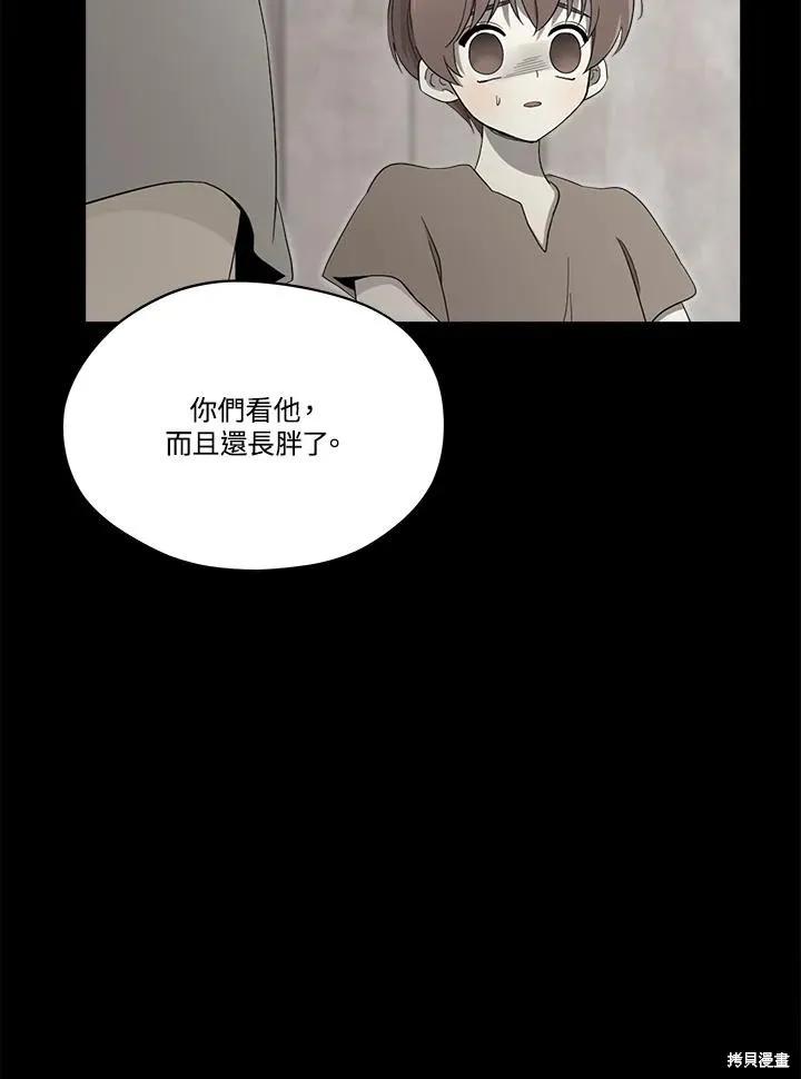 《成为男主的继母》第84话 第75页